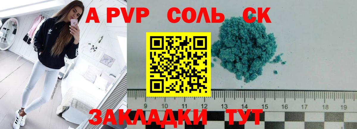 Alpha PVP крисы CK Чапаевск