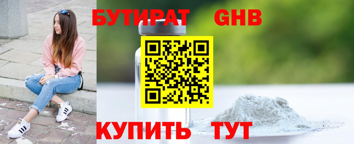 Бутират оксана  Бутират  Чапаевск 