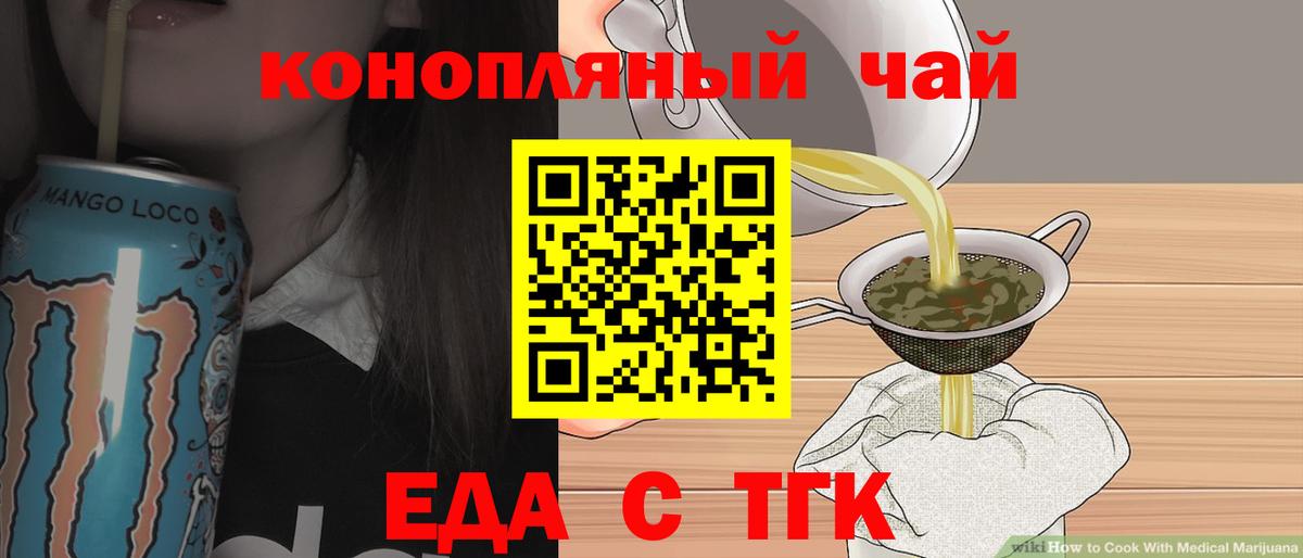 Еда ТГК конопля  Вход с VPN  Чапаевск 