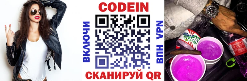 Кодеиновый сироп Lean Purple Drank  Чапаевск 