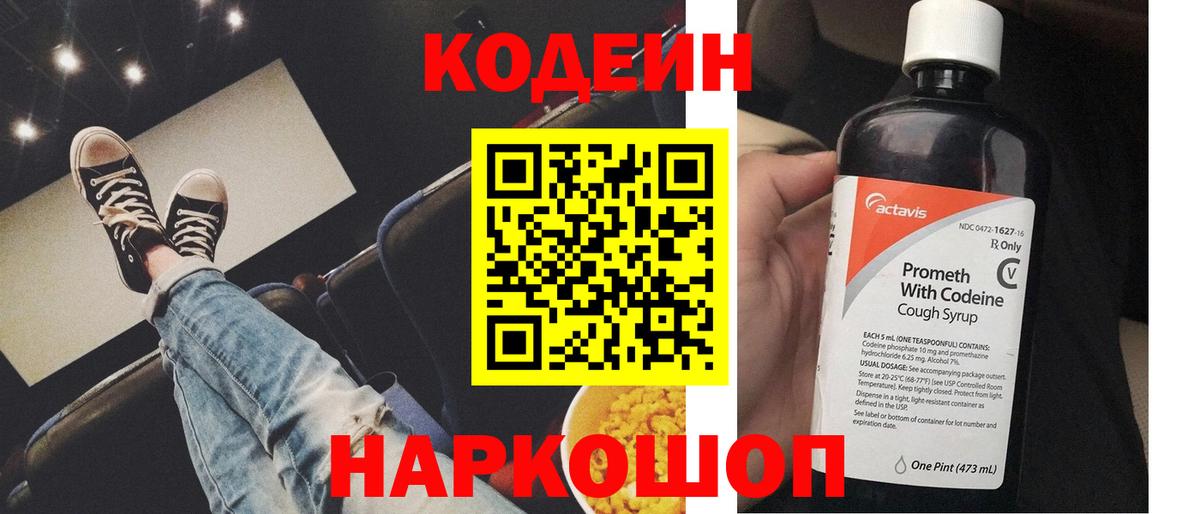 Codein напиток Lean (лин)  Вход с VPN  Чапаевск  Кодеиновый сироп Lean Purple Drank 
