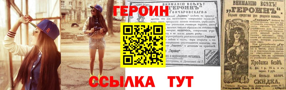 Героин белый Чапаевск
