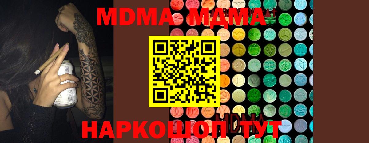 MDMA кристаллы Чапаевск