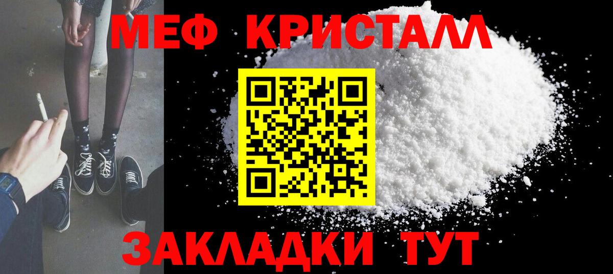 Меф кристаллы  Чапаевск 