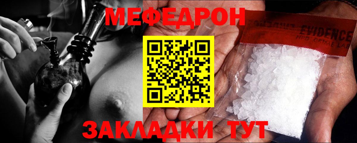 Мефедрон кристаллы Чапаевск