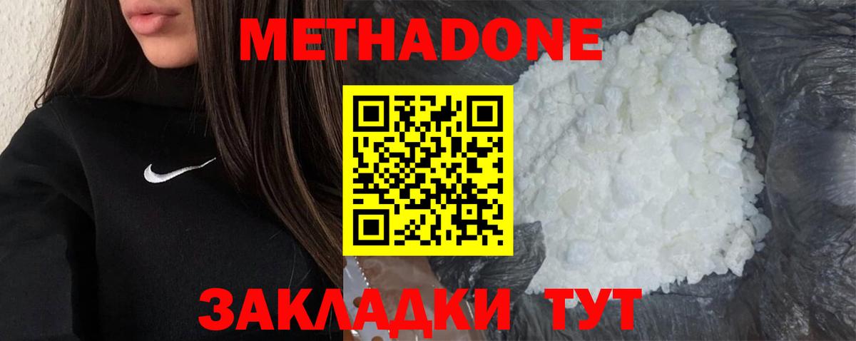 Метадон мёд Чапаевск