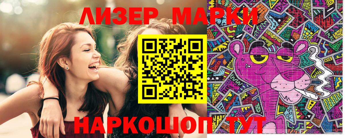 Наркотические марки 1,8мг Чапаевск