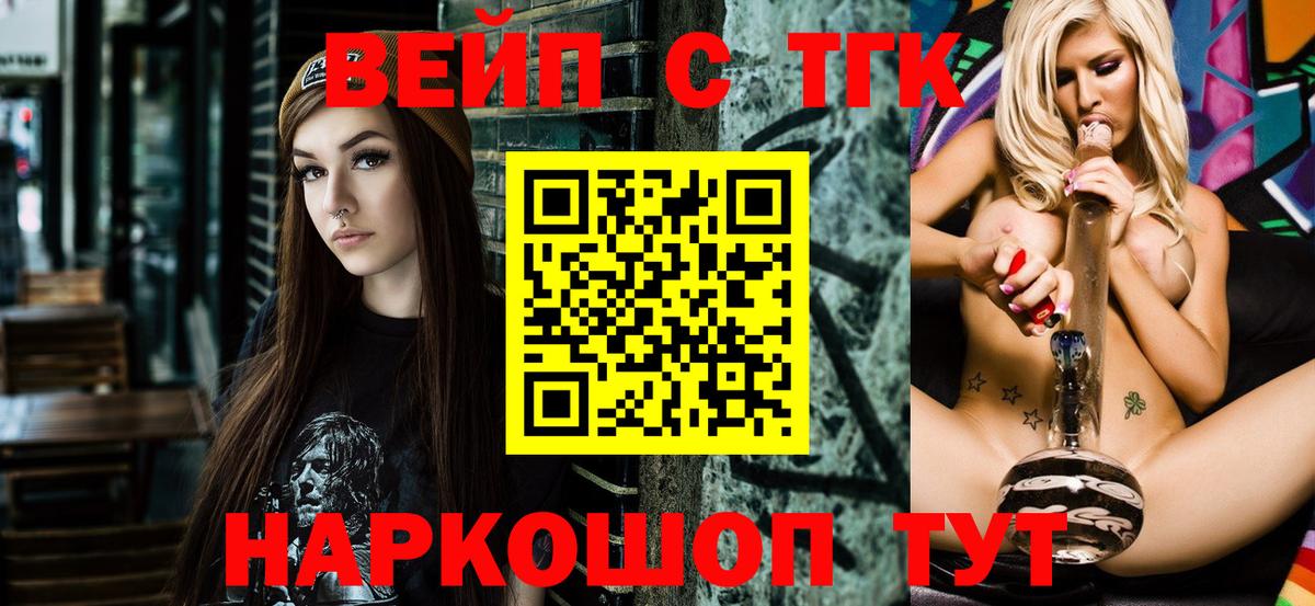 Дистиллят ТГК вейп с тгк  Вход с VPN  Чапаевск 